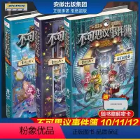 [10-12]全三册 [正版]收官之作!不可思议事件薄10 11 12 墨多多谜境冒险全集雷欧幻像全册幸运之轮魔法