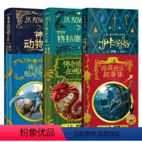 霍格沃茨图书馆3册+神奇动物2册+伊卡狛格 [正版]哈利波特书全套中文版 神奇动物在哪里 霍格沃茨图书馆+格林德沃之罪神