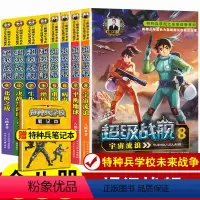 超级战舰 1-8 [正版]特种兵学校之超级战舰全套1-8册全6本第一季第二季 八路著少年军事励志小说儿童文学书 6-9-