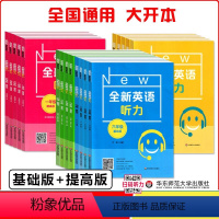 一年级 基础+提高 初中通用 [正版]小学/初中全新英语听力基础版提高版 123456年级小学生英语听力训练一二三四五