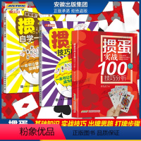 掼蛋 实战+技巧+自学 [正版]掼蛋技巧秘籍书 掼蛋实战100例技巧分析 掼蛋自学一本通教程 高水平玩家的制胜技巧与