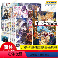 套装36册 刀剑神域 (进击篇8册+小说26册+画集2册) [正版]全套套装 新版刀剑神域小说 全36册1-26册+进击