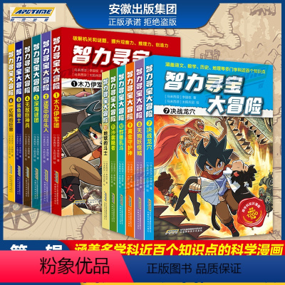 智力寻宝大冒险(第一+二辑 12册) [正版]智力寻宝大冒险 第二辑全套6册 决战龙穴+天狗妖怪城+黄金守护神+群兽乱斗