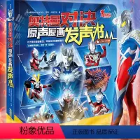 奥特曼对决 : 原声原画发声书[充电款] [正版]大12开本奥特曼对决 原声原画发声书 日本圆谷制作株式会社赛罗奥特曼携