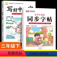 写好中国字+英语同步字帖 三年级下 [正版]荣恒2024版小学生写好中国字练字帖正楷临摹儿童硬笔楷书一二三四上下册语文