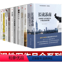 温铁军作品全套10册 [正版]温铁军作品 长读苏南+全球化与国家竞争+去依附+解构现代化+居危思危+告别百年激进+八