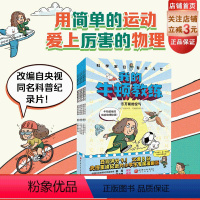 科学家们有点儿忙 我的牛顿教练(全6册)物理 科普 漫画 物理启蒙 [正版]科学家们有点儿忙 我的牛顿教练 全6册 儿童