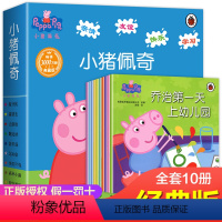 小猪佩奇 第一辑(10册套装) [正版]小猪佩奇爱学习幼儿认知故事书全套10册儿童绘本1-2-3-4-5-6周岁宝宝幼儿