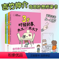 小时候,我是这样想的(全4册) [正版]小时候我是这样想的全4册 3岁4岁时候的事太久太久了 我都5岁了 我才6岁啊 田