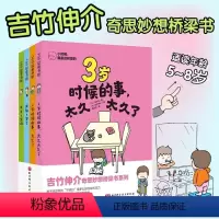 小时候,我是这样想的(全4册) [正版]小时候我是这样想的全4册 3岁4岁时候的事太久太久了 我都5岁了 我才6岁啊 田