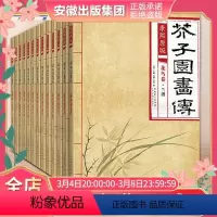 [正版]彩色版超大8开本康熙原版芥子园画传全套13册 芥子园画谱临摹梅兰竹菊谱花鸟草虫谱花卉山水卷树谱彩色版大学国画美