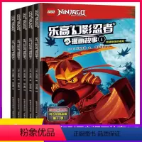 乐高幻影忍者漫画故事 1-5 套装5册 [正版]乐高幻影忍者漫画故事5册1-5册6-7-8-9-12周岁儿童动画卡通漫威