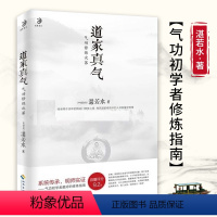 [正版]新版 道家真气 气功修炼次第 湛若水著 传承两千余年的梅花门修炼心得 气功初学者修炼入门指南 道家真气养生