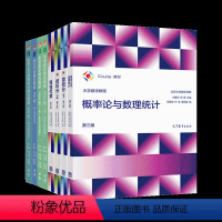 全套装8本 概率论与数理统计+线性代数+微积分 [正版]山东大学 大学数学教程 概率论与数理统计微积分12线性代数第三3