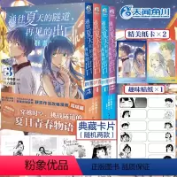 先发]通往夏天的隧道漫画1-4册 [正版]赠首刷典藏卡X2+纸卡X2+贴纸通往夏天的隧道再见的出口群青漫画1-2