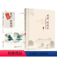 [全2册]我译,故我在-中国古典诗词英译析释 北京时代华文书局 [正版]全2册我译,故我在- 我在。故我译 王昌玲 编