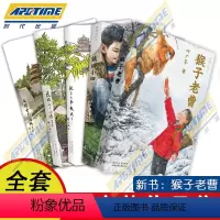 叶广芩全五册 [正版]叶广芩童书五部曲全5册 猴子老曹+熊猫小四+土狗老黑闯祸了+耗子大爷起晚了+花猫三丫上房了 北京少