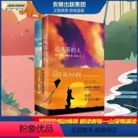[正版] 追风筝的人中英双语版全2册 卡勒德胡赛尼著 高圆圆力荐 情感读物 现代当代文学小说随笔 图书籍 上海人民