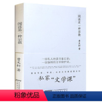 [正版]阅读是一种宗教 曹文轩文集读书笔记一份私人的读书备忘录 一份独特的文学辩护词私家文学课