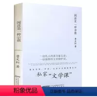 [正版]阅读是一种宗教 曹文轩文集读书笔记一份私人的读书备忘录 一份独特的文学辩护词私家文学课