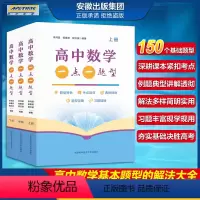 高中数学一点一题型(全3册)上中下册 高中通用 [正版]高中数学一点一题型 全3册 上中下册 李鸿昌 杨春波 程汉波编著