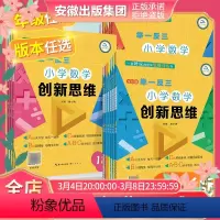 小学四年级 A+B+C版 [正版]举一反三小学奥数创新思维 小学奥数举一反三A B C版 奥数举一反三4 1二三3四年级