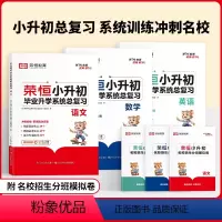 语文+数学+英语[3本] 小学升初中 [正版]2024小升初毕业升学系统总复习人教版语文数学英语总复习小学六年级升初中小