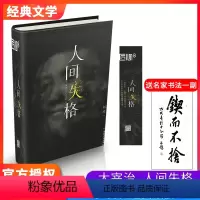 [正版]人间失格太宰治珍藏版人间失格书精装版抖音同款太宰治的自传体小说日语原版对照翻译而成无删减日本经典小说书籍