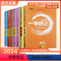 语数英物化政史[7本] 九年级/初中三年级 [正版]2024版星一本题记中考语数英物理化学生物政治历史地理九年级上下册快