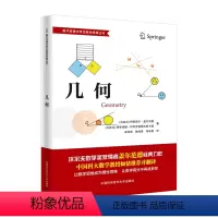 几何 [正版]中科大盖尔范德中学生数学思维丛书 几何 胡长青 麻希南译 中学生数学思维逻辑训练初高中数学解题思维训练基础
