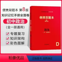 [正版]便携背题本 初中政治 第8版初中速查知识记忆手册人教版开明出版社七八九年级中考全一册通用初中生中考复习资料 初