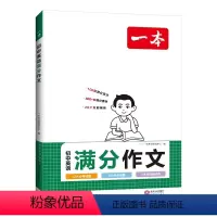 初中英语满分作文 初中通用 [正版]2024初中生英语满分作文中考英语作文速用模板英语作文大全书初一初二初三七八九年级英