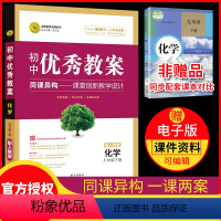 [正版]初中教案配人教版化学九年级下册9年级化学教案初中化学教师用书初中化学教案九年级人教版下册教案化学下册九年级