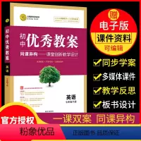 [正版]初中教案英语七年级下册人教版志鸿优化系列丛书初一英语下册教案7年级英语下册教案初中英语教案7年级下英语学案教师