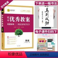 [正版]初中教案英语九年级初中9年级教学设计志鸿优化英语教师教学用书九年级 英语人教版九年级全一册英语初中教案英语教案