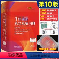 [气柱包装]牛津高阶英汉双解词典(第10版) [正版]现代汉语词典第7版商务印书馆版牛津高阶英汉双解词典第10版古汉语词