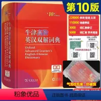 [气柱包装]牛津高阶英汉双解词典(第10版) [正版]现代汉语词典第7版商务印书馆版牛津高阶英汉双解词典第10版古汉语词