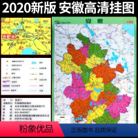 [正版]高清挂墙地图全新版安徽省地图挂图 美观又实用 无拼接挂图 单面覆膜 平整防水不反光 办公商务教室书房高端挂图