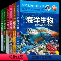 写给儿童的百科全书[全套6册] [正版]写给儿童的百科全书全套6册 恐龙书籍动物世界大百科注音版少儿百科图书幼儿科普海底