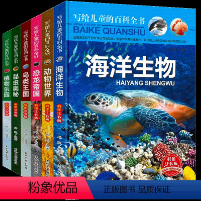 写给儿童的百科全书[全套6册] [正版]写给儿童的百科全书全套6册 恐龙书籍动物世界大百科注音版少儿百科图书幼儿科普海底