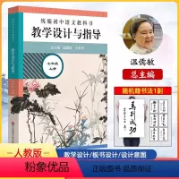[正版]2023秋版教学设计与指导温儒敏语文七年级上册初中学语文教科书全解初中7年级教案与作业设计教学教参