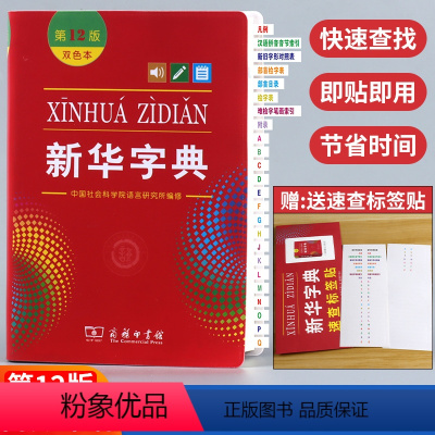 [正版]双色版 字典版小学生第12版双色本印刷商务印书馆字典词典一二三四五六年级字典红色封面