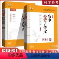 高考作文经典素材 全国通用 [正版]2024版53语文高考作文专项突破高中写作技巧高考必背古诗文72篇专题训练写作5.3