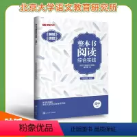 [正版] 整本书阅读综合实践 高中4 呐喊 彷徨 课堂内外 高中生名著阅读书籍 写作背景 作品解读 人物形象 主题思想