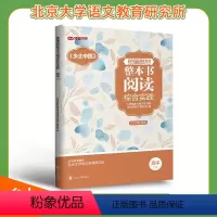 [正版]课堂内外整本书阅读综合实践 乡土中国高中1 还原文章清楚内在逻辑确定学术贡献区分类型知其人与论其世开展社会学调