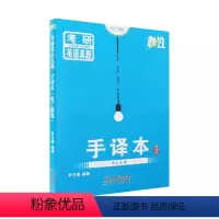 考研英语真题手译本 [正版]2025秒过考研英语真题手译本疱丁解题完形阅读翻译新题型四合一真题手译基础版2000-200