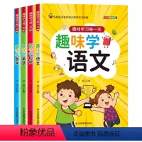 趣味学习每一天(全四册) [正版]趣味学习每一天全四册语文数学英语科学彩色美绘版7-12岁一二三四五六年级小学生课外阅读
