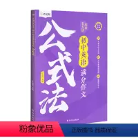 英语满分作文公式法 初中通用 [正版]英语有方法 初中英语满分作文公式法 英语作文模板专项训练初一二三英语作文示范大全七