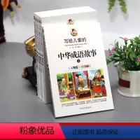 [正版]全套6册写给儿童的中华成语故事大全注音版人物篇修身智谋战争篇中国小学生版一二三年级课外书词语绘本23年级彩图故