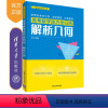解析几何 高考数学技巧全归纳 [正版]高考数学题型与技巧全归纳三角函数与数列+解析几何+函数和导数+概率统计与立体几何4